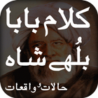 Baba Bulleh Shah ไอคอน