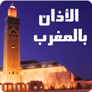 أوقات الصلاة والأذان في المغرب APK