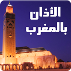 أوقات الصلاة والأذان في المغرب ikona