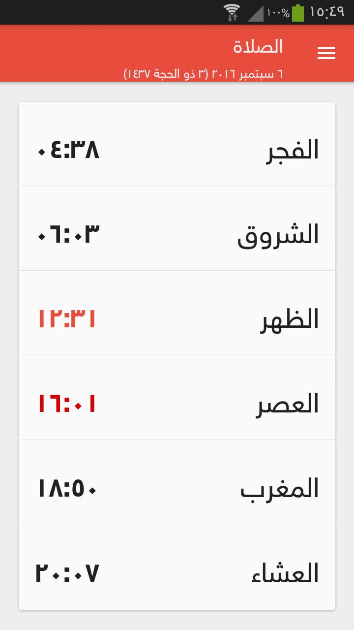 اذان الظهر جازان