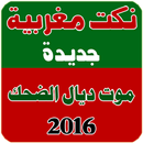 Nokat Maghribia 2016 APK