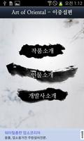 Art Of Oriental-Lee Jung Seop capture d'écran 2