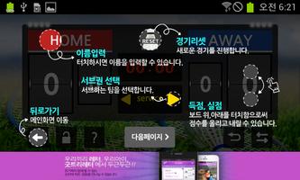 ScoreBoard-Badminton(배드민턴 점수판) imagem de tela 1