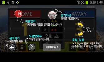 Scoreboard - Baseball capture d'écran 2