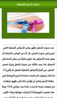 اسباب تاخر الحمل - اسباب الاجهاض المتكرر screenshot 1
