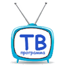 Програма телебачення ícone