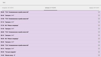 Програма телебачення screenshot 2