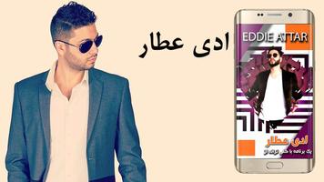 ادی عطار - Eddie Attar music Affiche