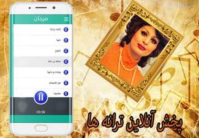 آهنگ های مرجان - marjan music screenshot 1