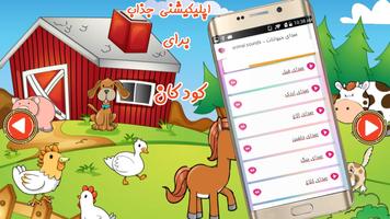 صدای حیوانات - animal sounds screenshot 1