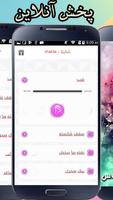 آهنگ های شکیلا - shakila music 截图 1