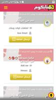 قروبات واتس screenshot 3