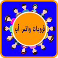 قروبات واتس آب للتعارف | عربي 2018