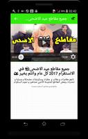 مقاطع يوميات مشاهير أنستقرام ( متجددة ) capture d'écran 3