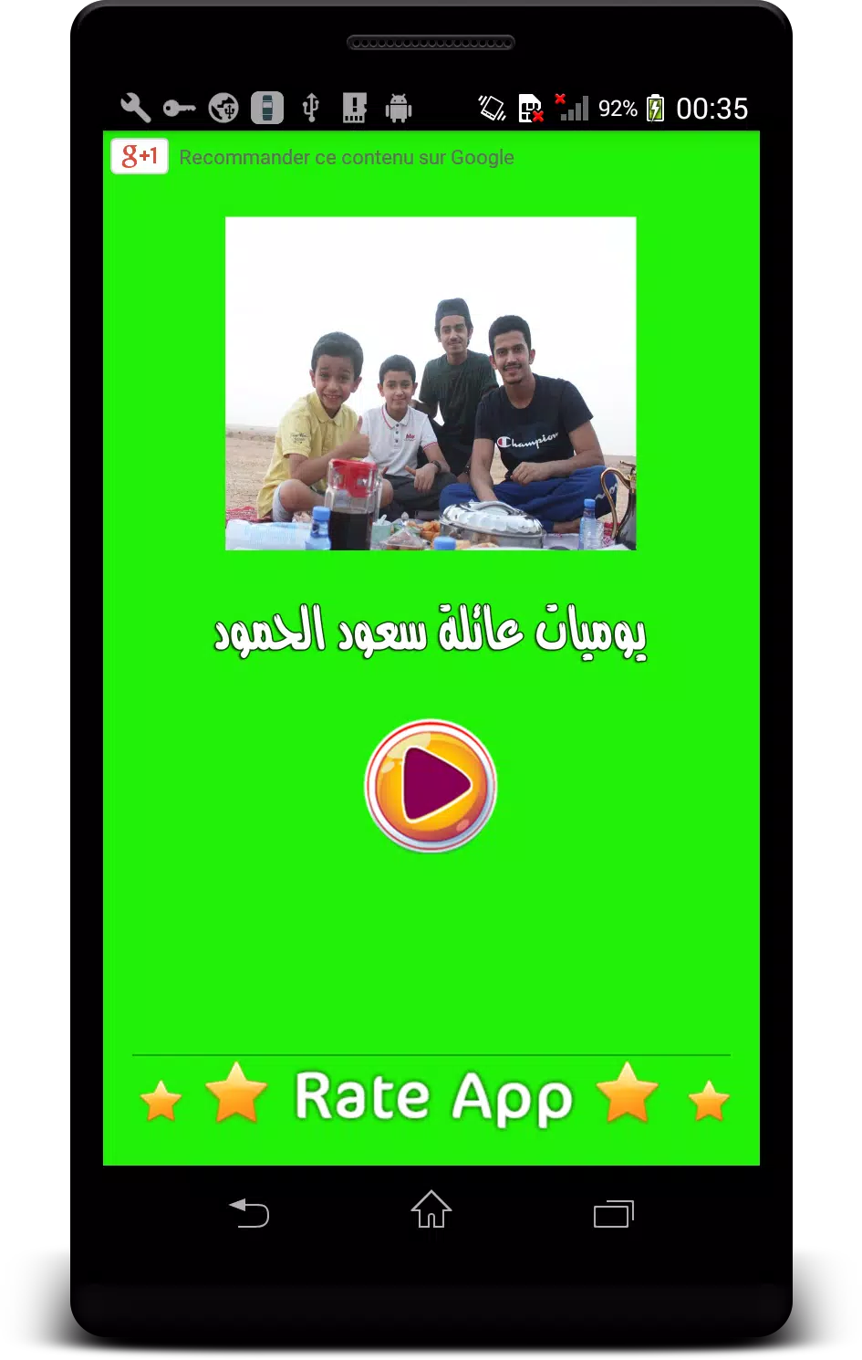 مستجدات عائلة سعود الحمود - فلوقات ( متجددة ) APK für Android herunterladen