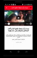 يوميات عائلة فيحان (متجددة ) captura de pantalla 2