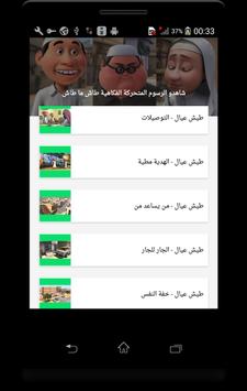 Download مسلسل كرتون طيش عيال Apk For Android Latest Version