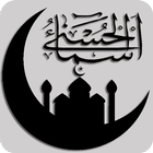 Asma ul Husna 2017 simgesi