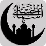 Asma ul Husna 2017 simgesi