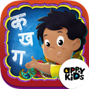 Alfie’s Hindi Alphabet aplikacja
