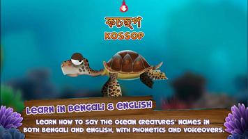 1 Schermata Appy Oceans Bangla