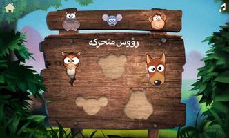 Appy Animals Arabic capture d'écran 2