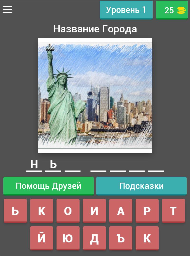 игра угадай страну по картинке (90) фото
