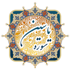 سوره یاسین ikon