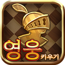 만렙 영웅키우기 - 전사편 APK