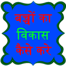 child care tips in hindi APK