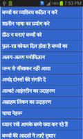 child care tips in hindi screenshot 1