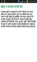 child care tips in hindi screenshot 2