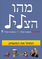 מהו הצליל gönderen