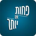 פחות או יותר