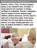 Грудное кормление малыша скриншот 1