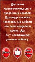 Тест: Умеешь ли Ты Любить? capture d'écran 3