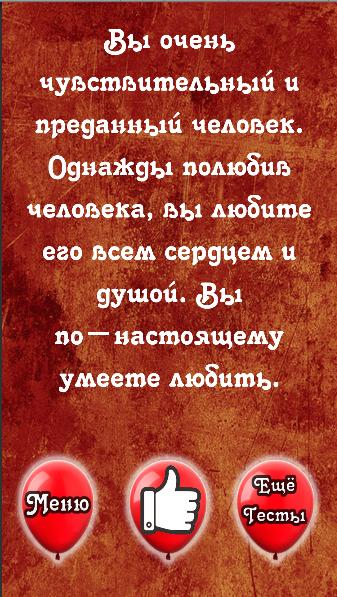 Тест умеешь ли ты любить. Тест умею ли я любить. Умеете вы любить тест. Тест на умей любить.