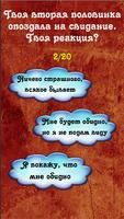 Тест: Умеешь ли Ты Любить? capture d'écran 1
