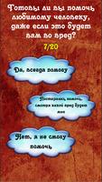 Тест: Умеешь ли Ты Любить? capture d'écran 2
