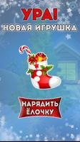Кликер на Новый Год capture d'écran 2