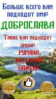 Тест: Твоё Древнерусское Имя capture d'écran 3