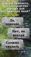 Тест: Ангел или Демон? ảnh chụp màn hình 1