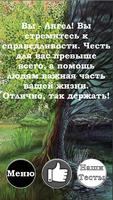 Тест: Ангел или Демон? ảnh chụp màn hình 3