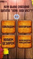 Викторина: Прокачай Мозги screenshot 3