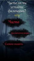 Тест на Дату Смерти capture d'écran 1