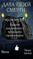 Тест на Дату Смерти capture d'écran 3