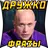 Сергей Дружко Шоу: Фразы и Цитаты Ютубера APK