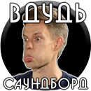 Юрий Дудь: Цитаты и Фразы APK
