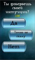 Тест: Ты - Экстрасенс? capture d'écran 1