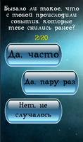 Тест: Ты - Экстрасенс? capture d'écran 2